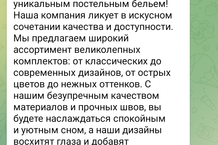 Рекламный текст