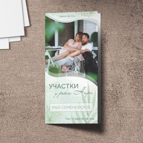 Буклет по продаже земельных участков
