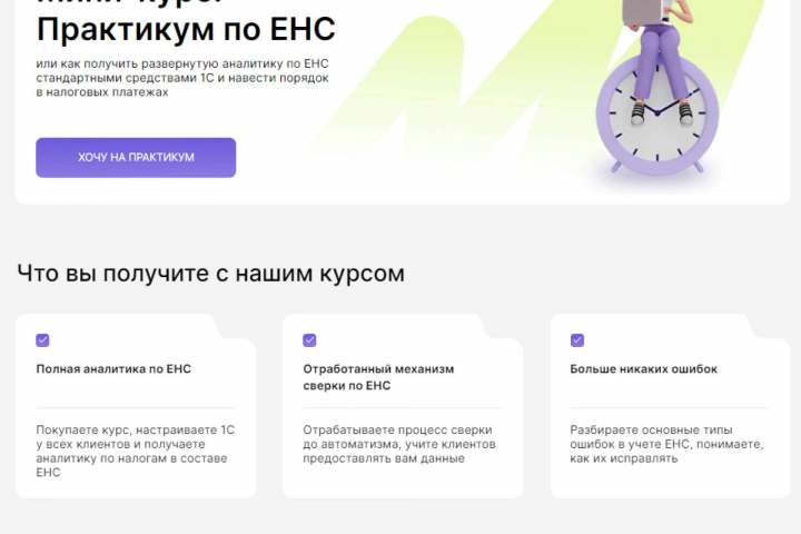 Курс с личным кабинетом. Бухгалтерия