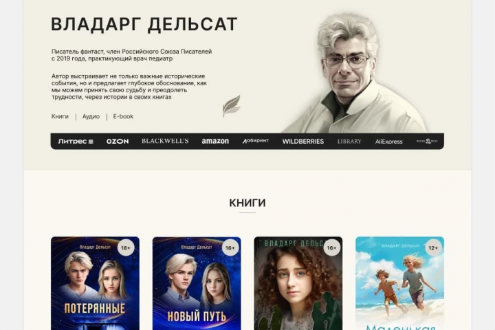 Автор книг Владарг Дельсат