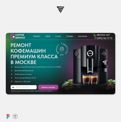 Ремонт кофемашин. Тильда