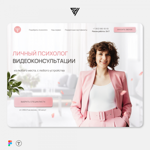 Личный психолог. Тильда