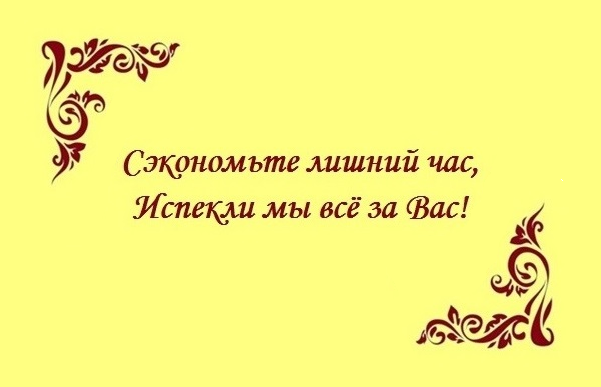 Надпись на упаковку печенья