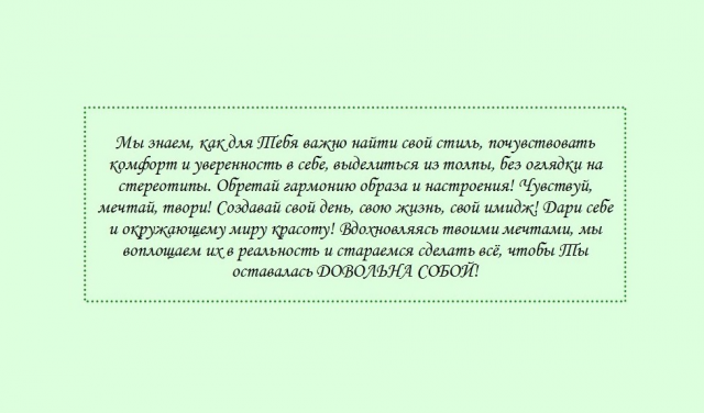 Креатив на лейбл женской одежды магазина "Довольна собой"