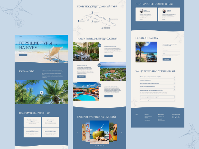 Туры на Кубу