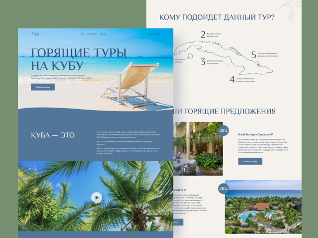 Туры на Кубу