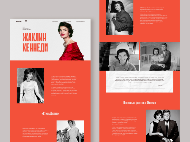 Лонгрид (статья) о Жаклин Кеннеди