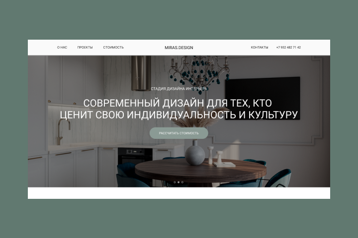 Сайт дизайнера интерьера
