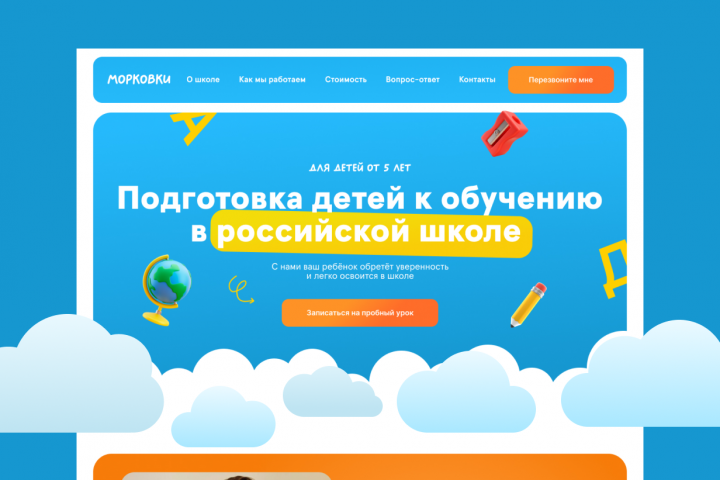 Онлайн школа "Морковки"