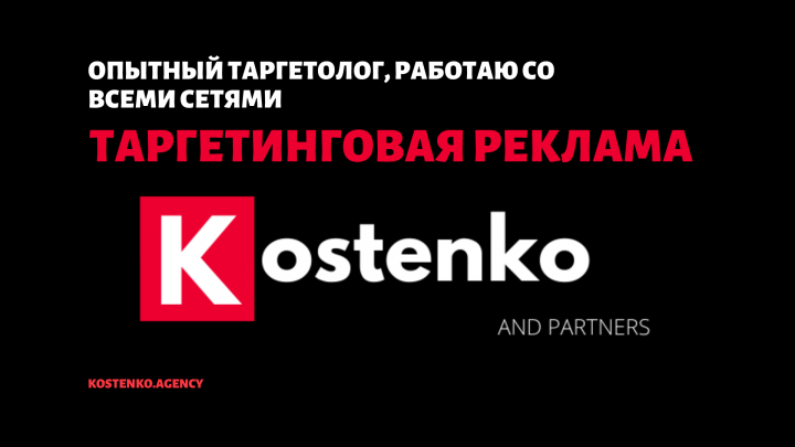 Таргетинговая реклама