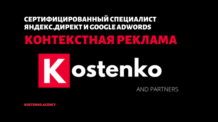 Контекстная реклама