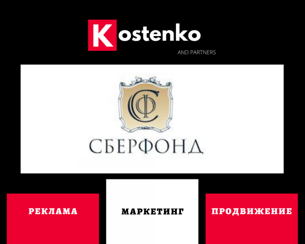 Клиент: Кредитно-потребительский кооператив «Сберфонд»