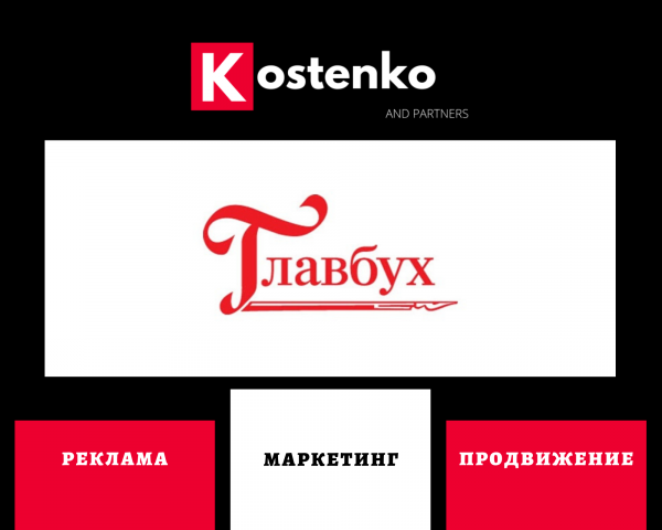 Клиент: Журнал «Главбух»