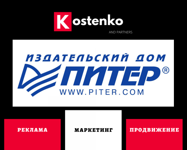 Клиент: Издательский дом «Питер»