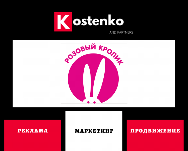 Клиент: Секс-шоп «Розовый кролик»