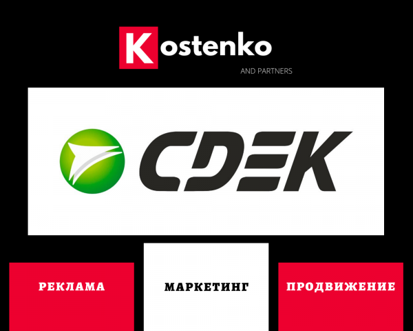 Клиент: Курьерская служба СДЭК