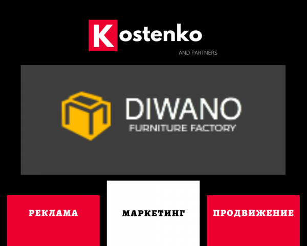 Клиент: Интернет-магазин мебели Diwano