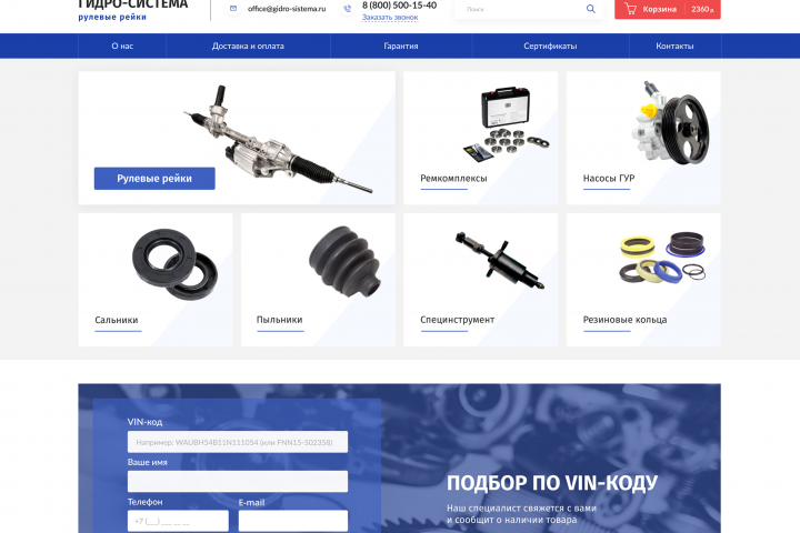 гидро-система