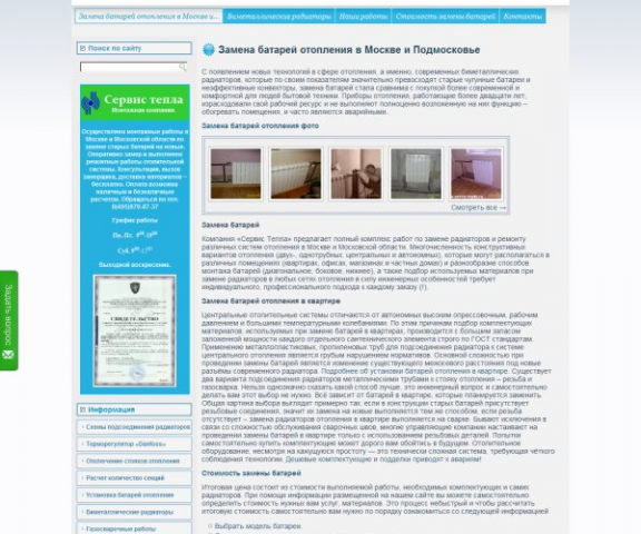 http://servis-tepla.ru/