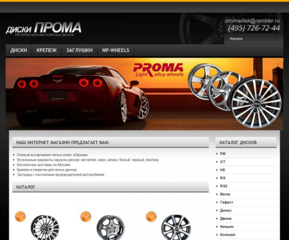 http://proma-disk.ru/