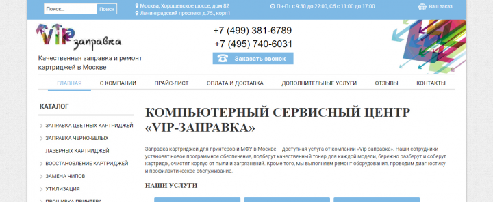 http://vip-zapravka.ru/