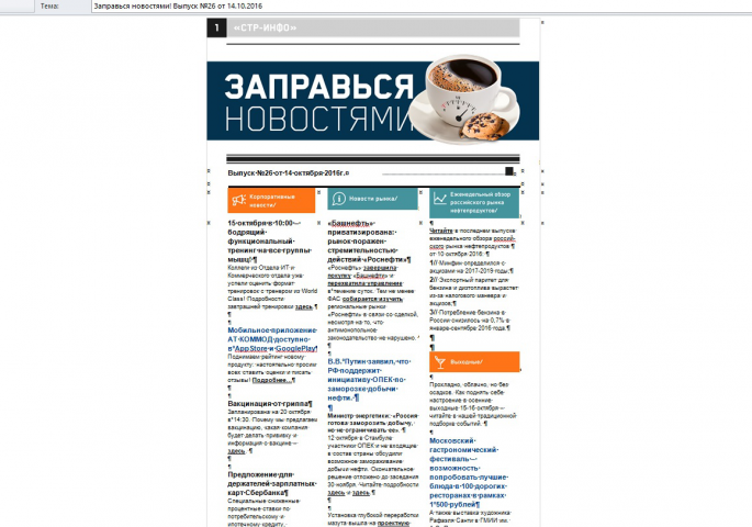Новостной дайджест для брокера