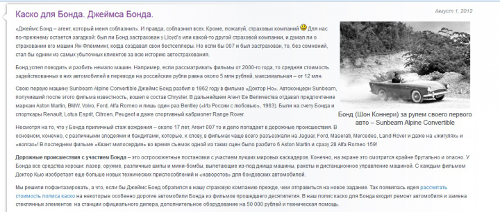 КАСКО для Бонда