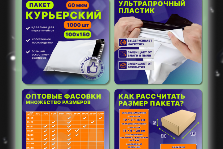 Курьерские пакеты