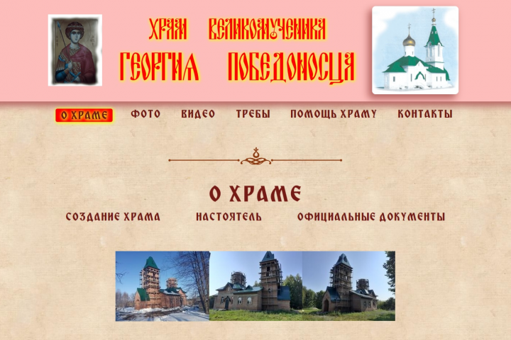Сайт православного храма