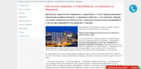Продающая статья с ключами для сайта о недвижимости
