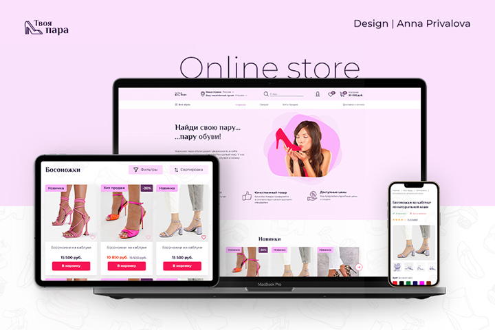 Интернет-магазин стильной женской обуви