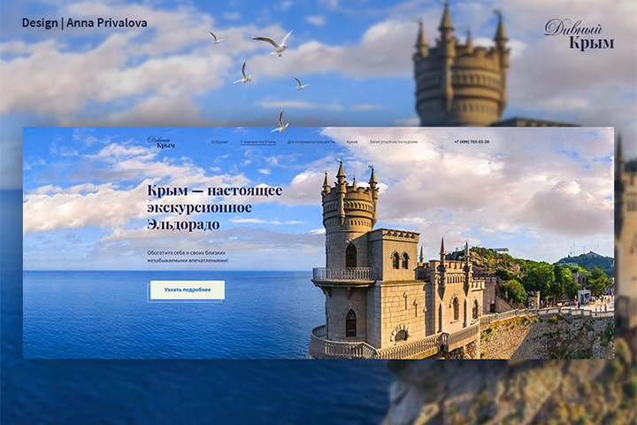 Сайт-визитка для Крыма