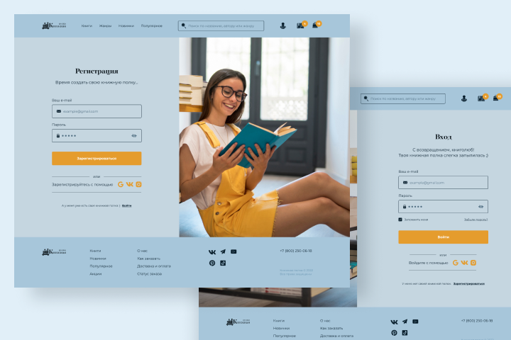 Форма регистрации и входа в книжный интернет-магазин
