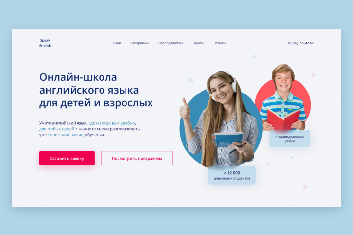 Концепт первого экрана для онлайн-школы английского языка