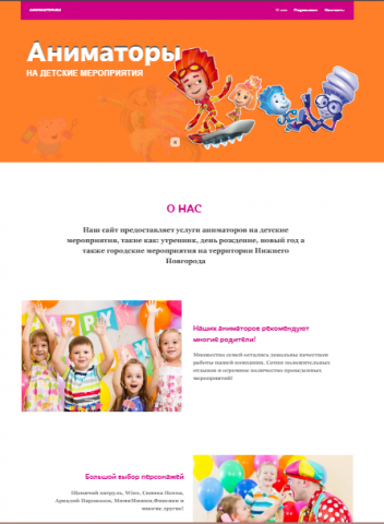 САЙТ УСЛУГ АНИМАТОРОВ (г.Нижний Новгород)