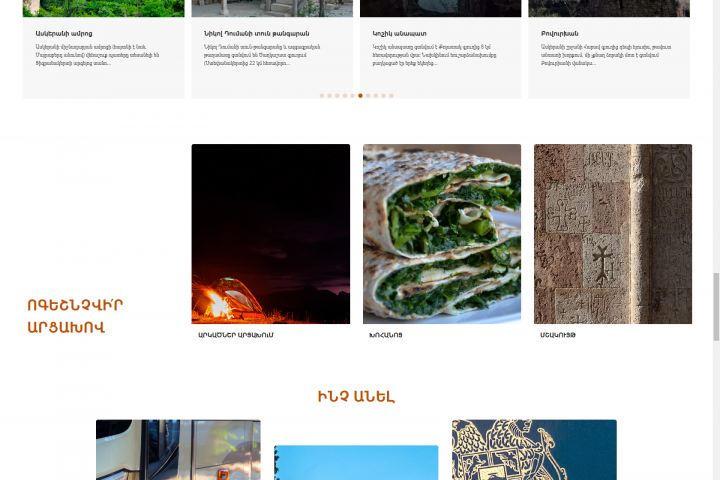 Веб сайт Artsakh travel