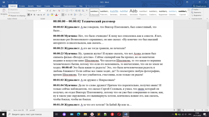 Расшифровка аудио/видео, рерайтинг