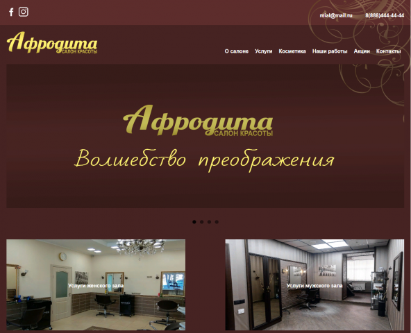 Салон красоты "Афродита"