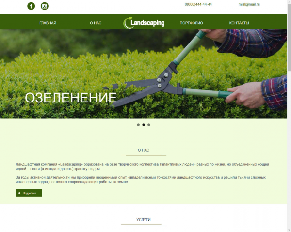 ландшафтный дизайн