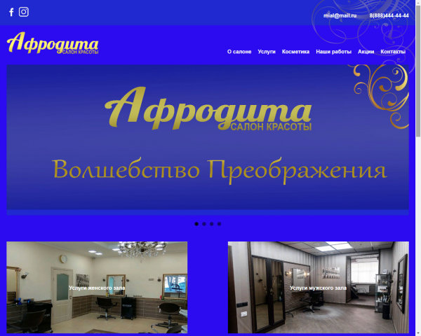 салон красоты