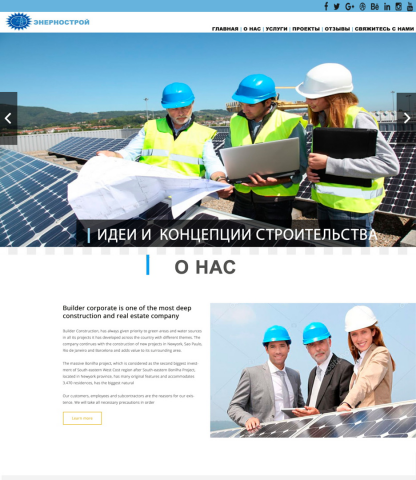 энергострой
