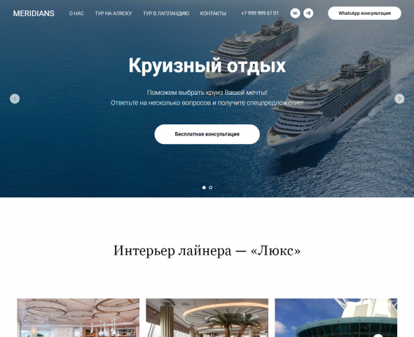 Круизный отдых