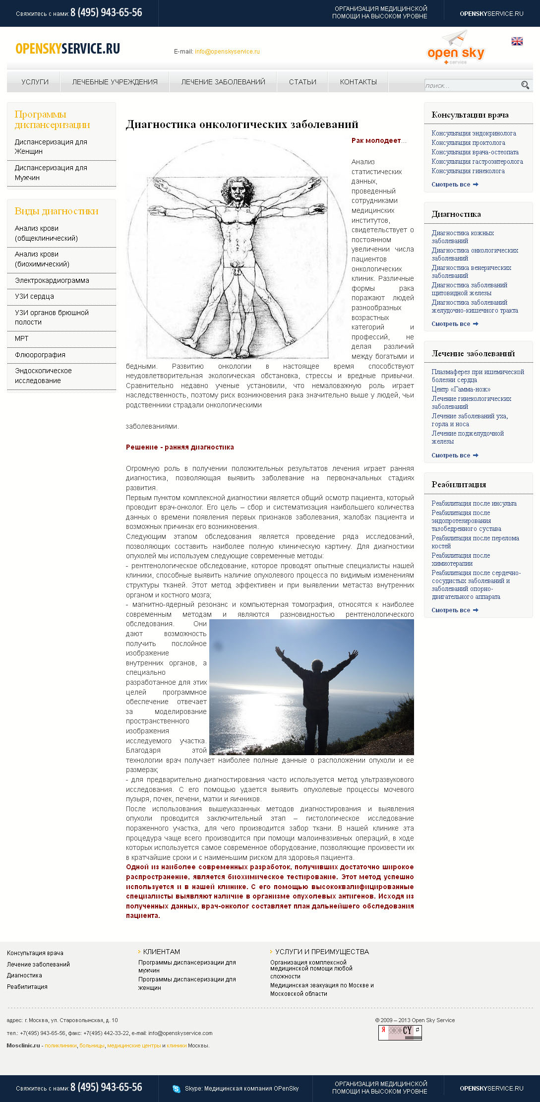 диагностика онкозаболеваний.jpg
