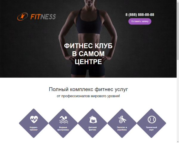 фитнес клуб