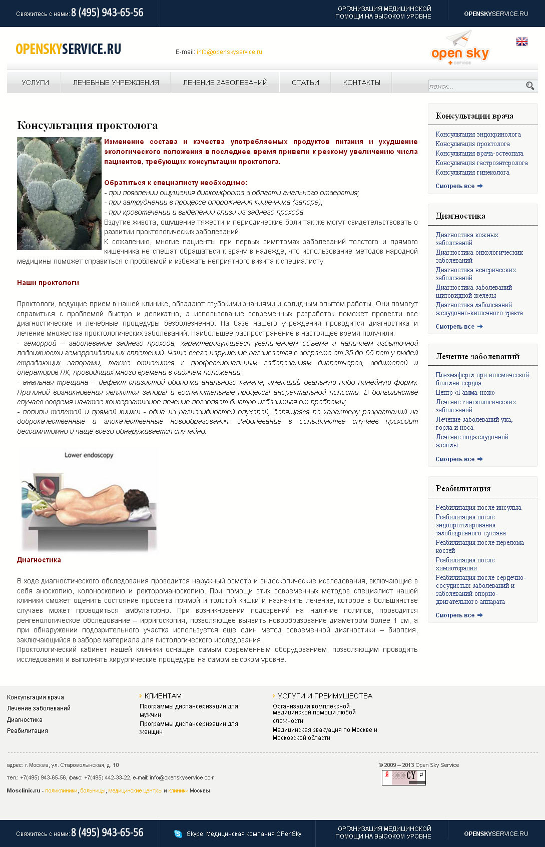 консультация проктолога.jpg