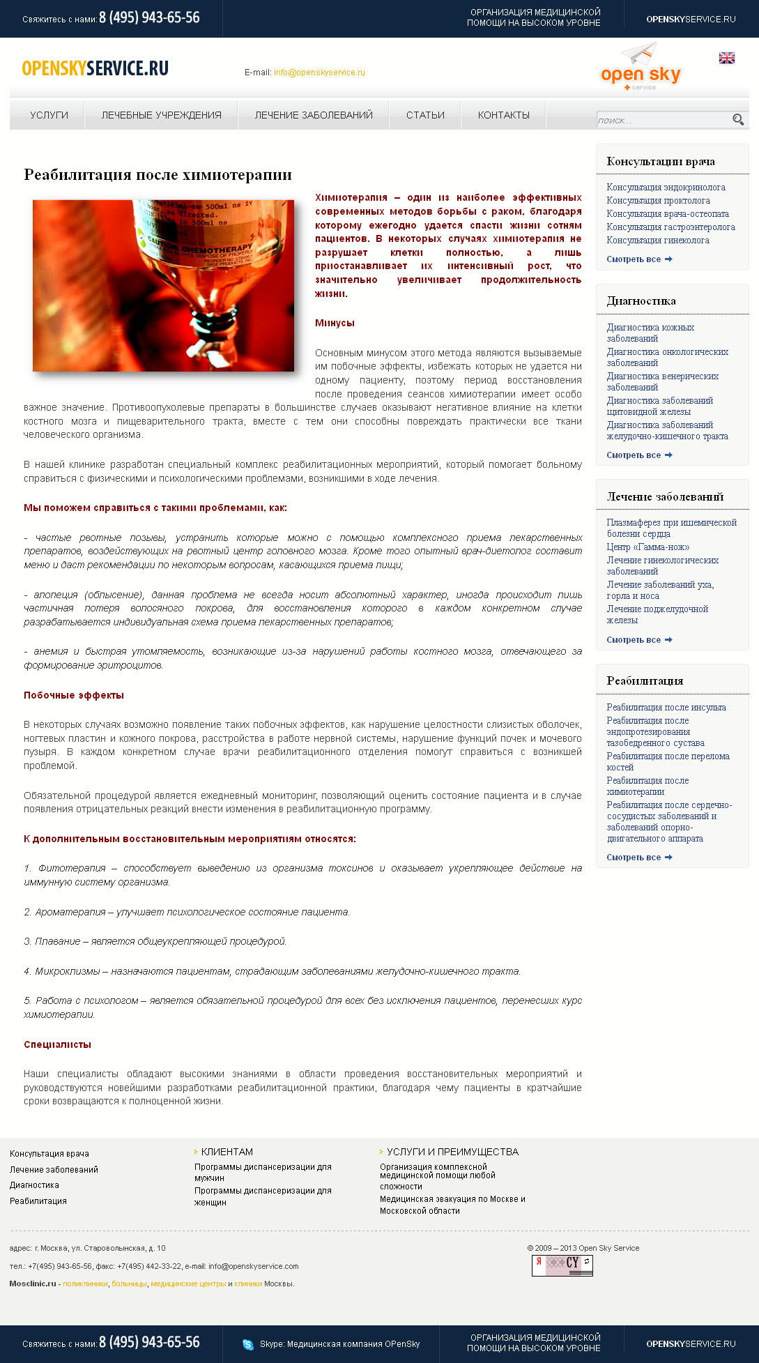 реабилитация после химиотерапии.jpg