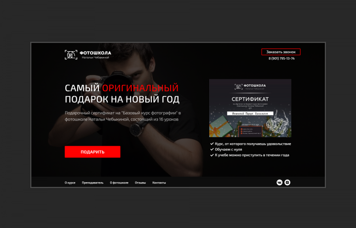 [Лендинг] Фотошкола, подарок к Новому Году