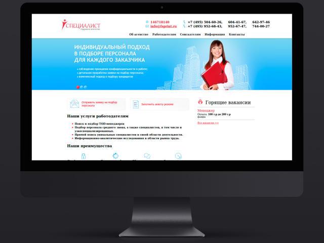 Верстка, натяжка DLE - Кадровое агенство "Специалист"