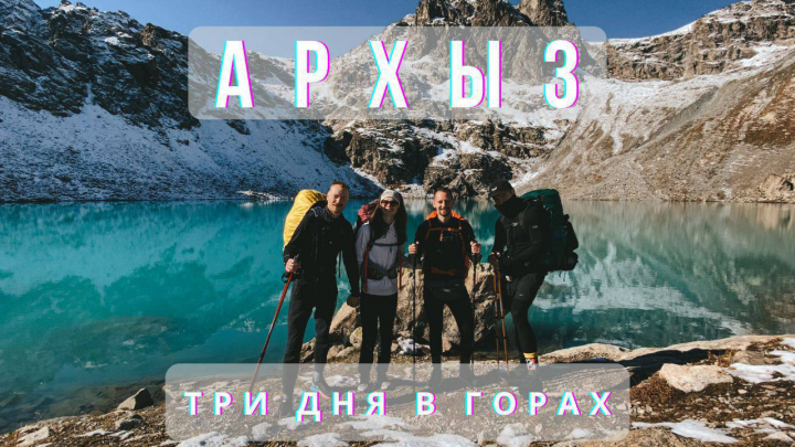 Архыз. 3 дня в горах с палатками. Восхождение к Софийским озёрам