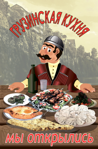 Банер для ресторана